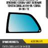 Стекло кузова боковое не опускное слева xyg al50 sw/lh/x