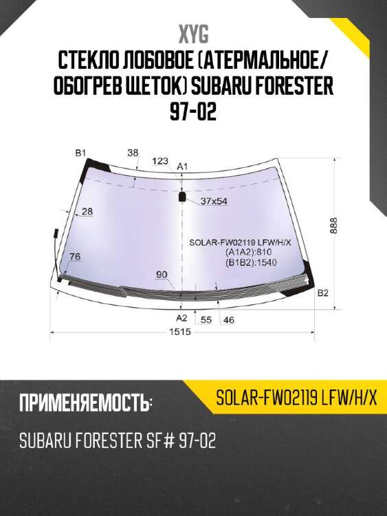 Xyg стекло лобовое атермальное xyg solarfw02119lfwhx