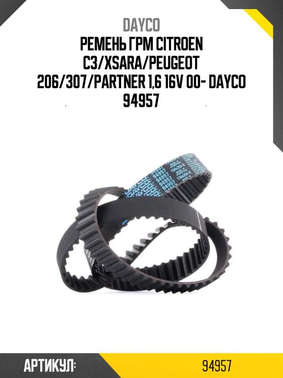 Ремень грм citroen c3/xsara/peugeot 206/307/partner 1,6 16v 00- dayco 94957