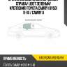 Стекло боковое опускное сзади xyg 8403rgns4rd rd/rh