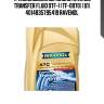 Трансмиссионное масло ravenol transfer fluid dtf-1 (tf-0870) (1л) 4014835795419 ravenol