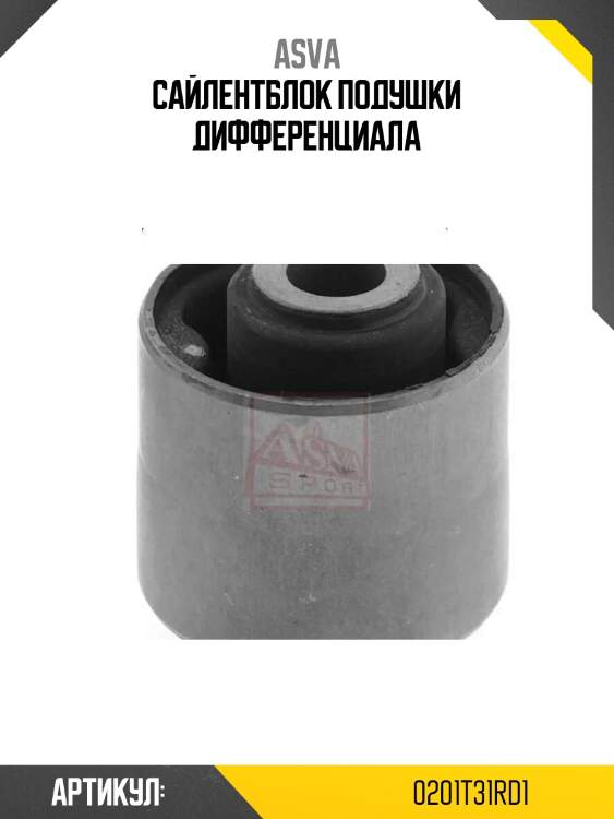 Сайлентблок подушки дифференциала