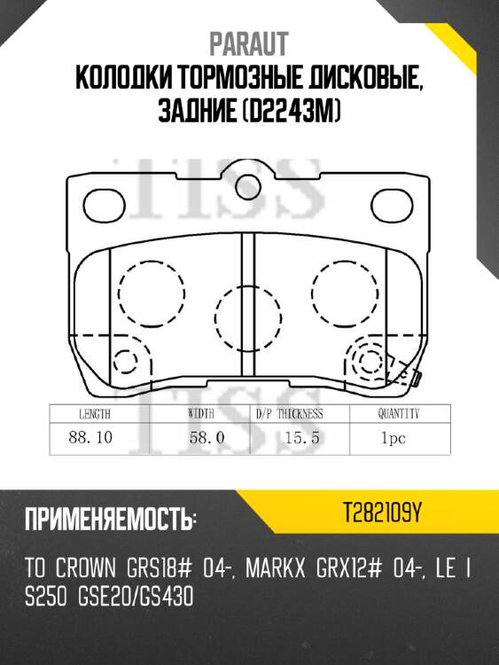 Колодки тормозные дисковые, задние (d2243m) paraut t282109y