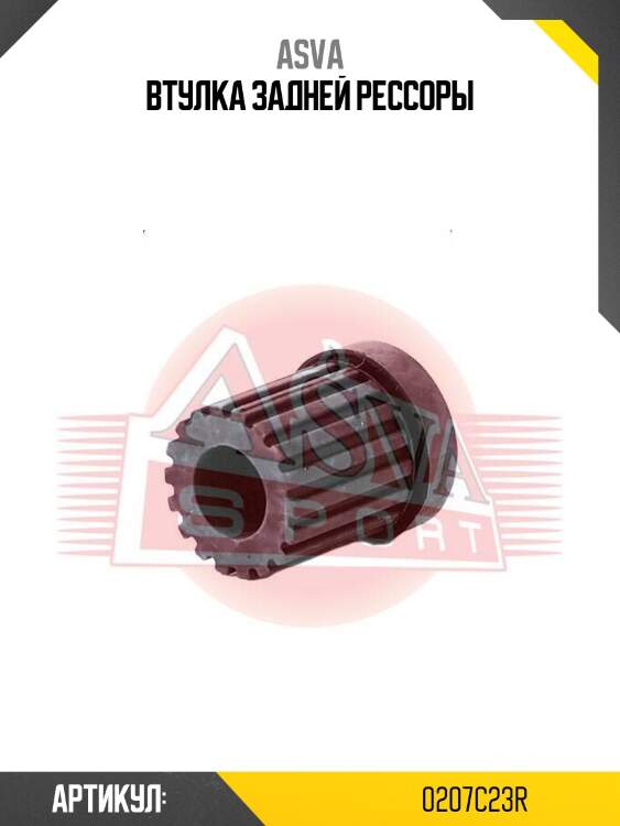 Втулка задней рессоры