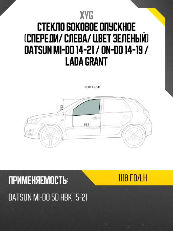 Стекло боковое опускное спереди xyg 1118 fd/lh