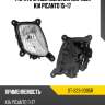 Фара противотуманная справа kia picanto 15-17 sat st-223-2005r