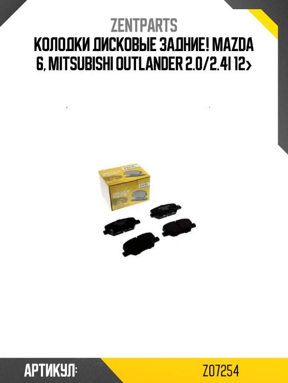 Колодки дисковые задние!\ mazda 6, mitsubishi outlander 2.0/2.4i 12>