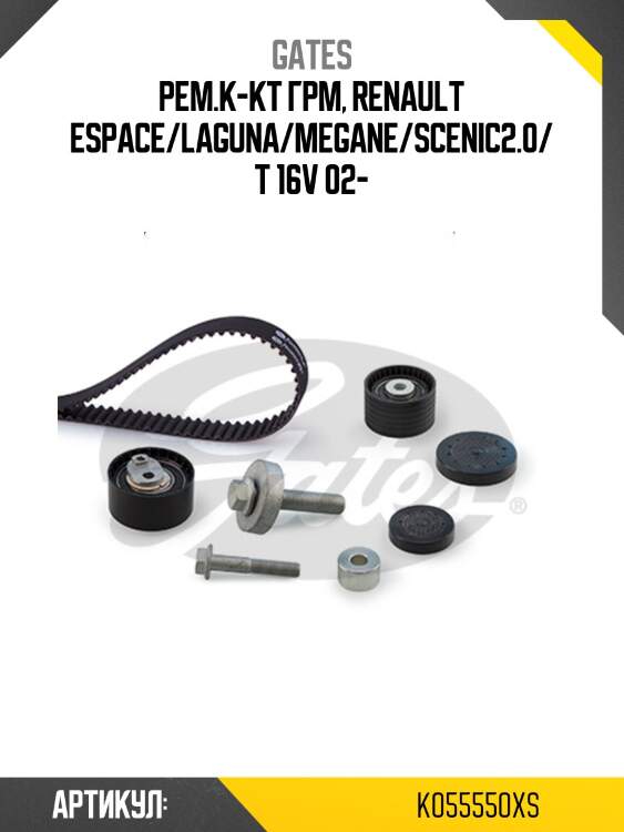Комплект ремня грм powergrip kit k055550xs (7883-11595) gates