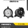 Фара противотуманная слева kia sorento 02-06 sat st-323-2008l