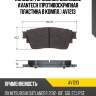 Колодки тормозные дисковые avantech (противоскрипная пластина в компл.) av1213