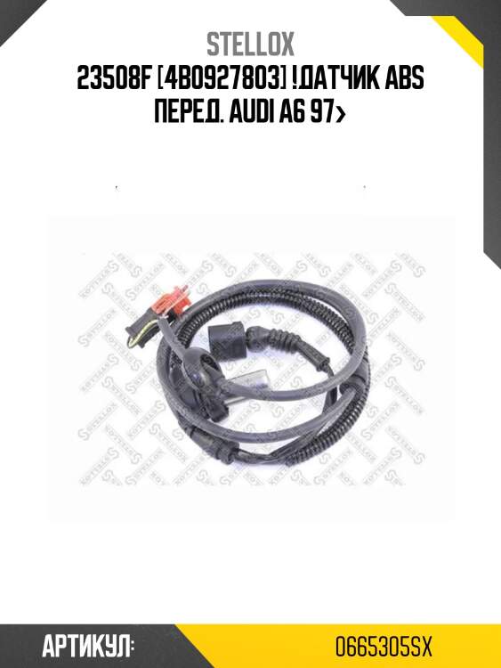 23508f [4b0927803] !датчик abs перед.\ audi a6 97>