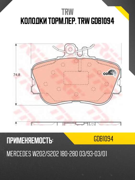 Колодки торм.пер. trw gdb1094