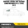 Стекло кузова боковое не опускное справа xyg rodius sw/rh1/x