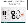 Ремкомплект суппорта g-brake gk-042