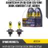 Лампа высокотемпературная avantech h4 12v 60/55w (120/110w) 3000k, комплект 2 шт. ab3004