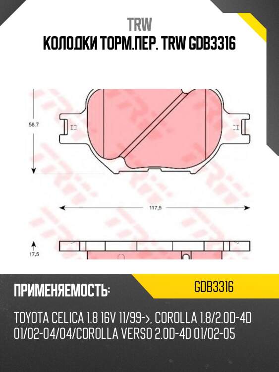 Колодки торм.пер. trw gdb3316