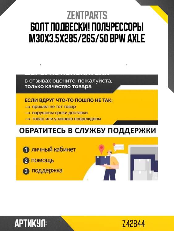 Болт подвески! полурессоры m30x3.5x285/265/50 \bpw axle