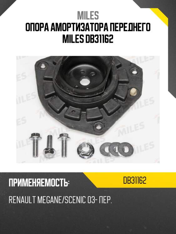 Опора амортизатора переднего miles db31162