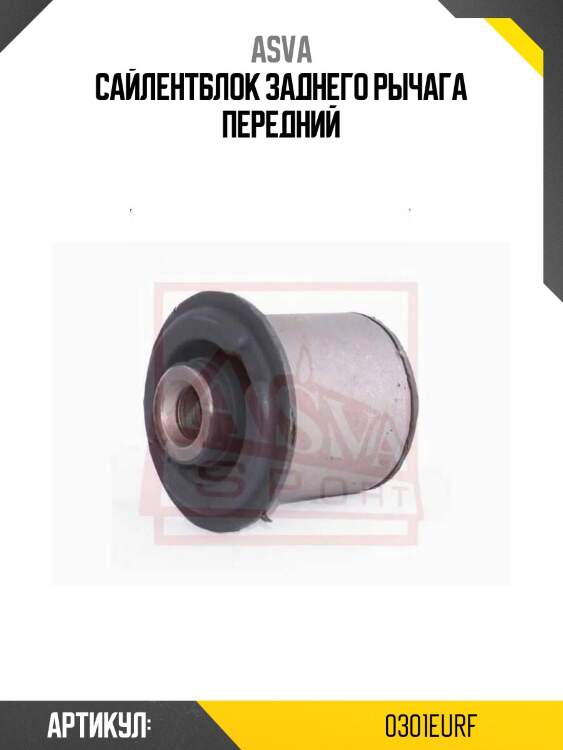 Сайлентблок заднего рычага передний
