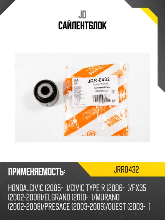 Сайлентблок jd jrr0432