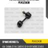 Тяга стабилизатора patron ps4523kor
