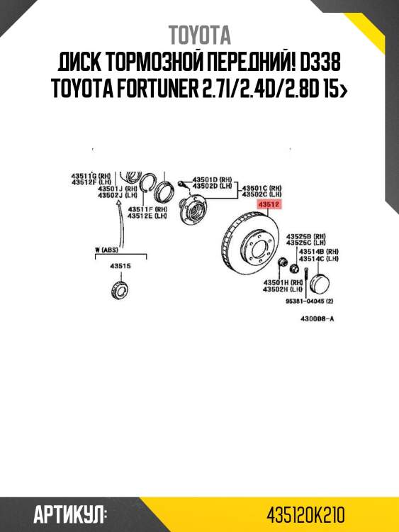 Диск тормозной передний! d338\ toyota fortuner 2.7i/2.4d/2.8d 15>