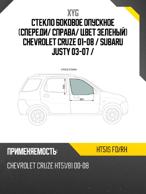 Стекло боковое опускное спереди xyg ht51s fd/rh