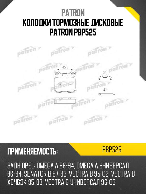 Колодки тормозные дисковые patron pbp525