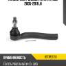 Наконечник рулевой toyota prius 2005-2011 lh hosu hstre0158