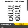 Пружина подвески 2шт комплект задняя toyota caldina 92- 4wd baikor bkcs0108