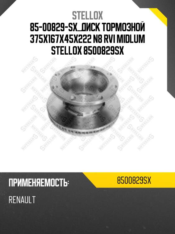 85-00829-sx диск тормозной  375x167x45x222 n8 ,rvi midlum