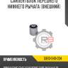 Сайлентблок переднего нижнего рычага [внешний] r8 51810-sh3-004