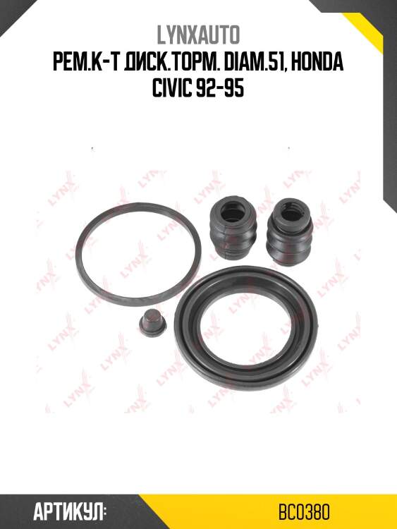 Ремкомплект тормозного суппорта | перед | lynxauto bc0380