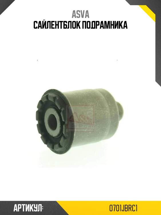 Сайлентблок подрамника