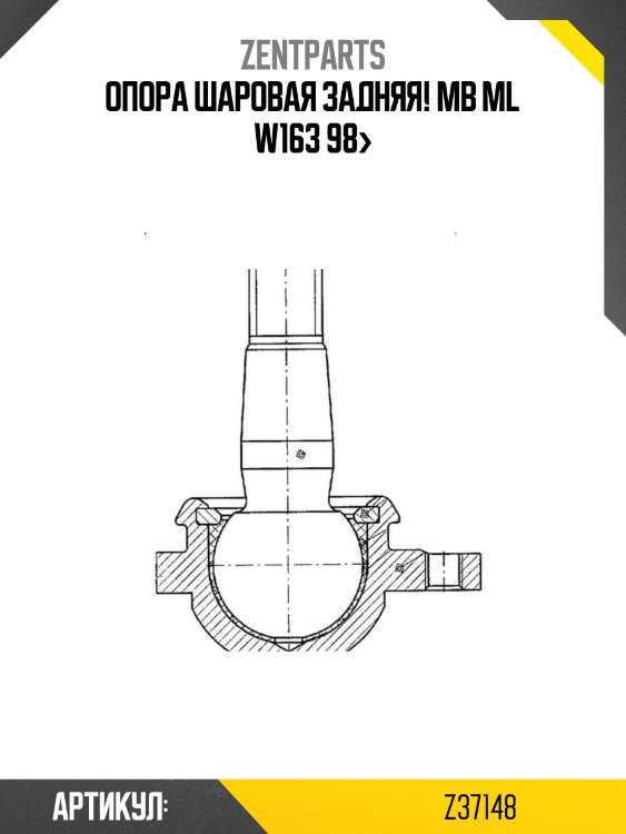 Опора шаровая задняя!\ mb ml w163 98>