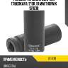 Головка торцевая ударная глубокая 1/2"dr, 18 мм thorvik is11218
