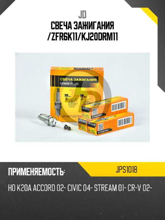Свеча зажигания /zfr6k11/kj20drm11 jd jps1018