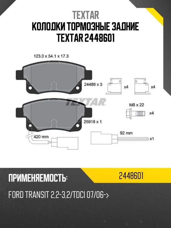 Колодки тормозные задние textar 2448601