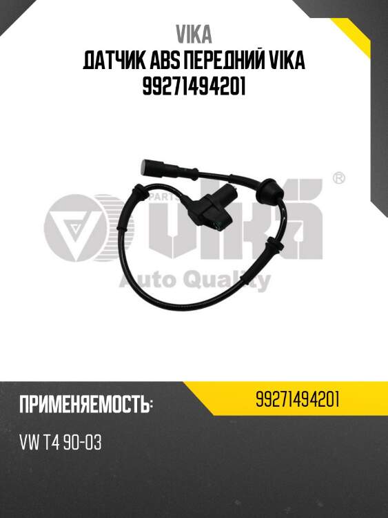 Датчик abs передний vika 99271494201