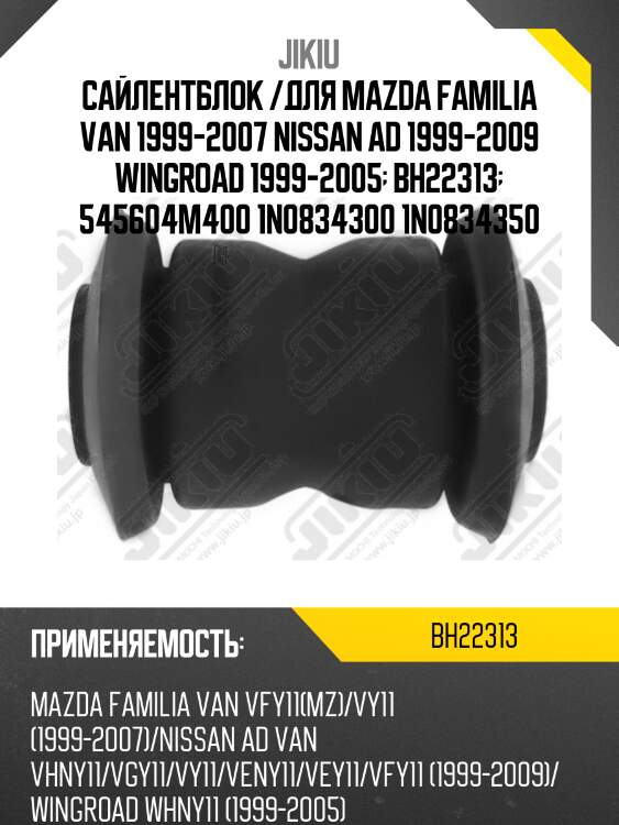 Втулка нижнего рычага 54500-wd000_bhf резин. jikiu bh22313