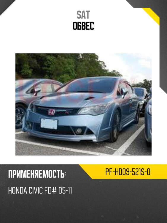 Обвес sat pf-hd09-521s-0