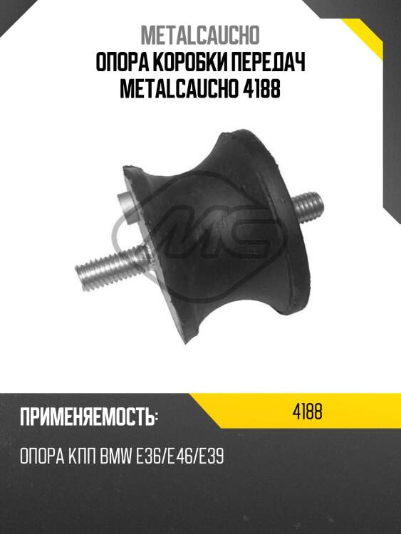 Опора коробки передач metalcaucho 4188