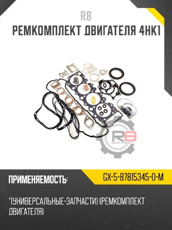 Ремкомплект двигателя 4hk1 r8 gx-5-87815345-0-m