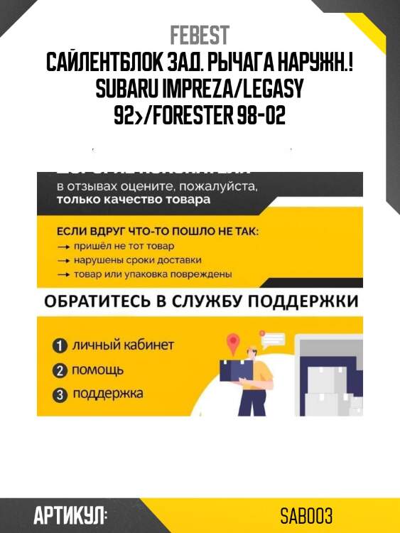 Сайлентблок зад. рычага наружн.!\ subaru impreza/legasy 92>/forester 98-02