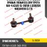 Стойка стабилизатора, задняя правая 555 sl3925r