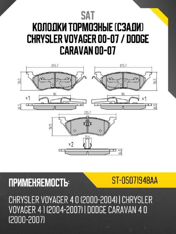 Колодки тормозные сзади chrysler voyager 00-07  sat st-05071948aa