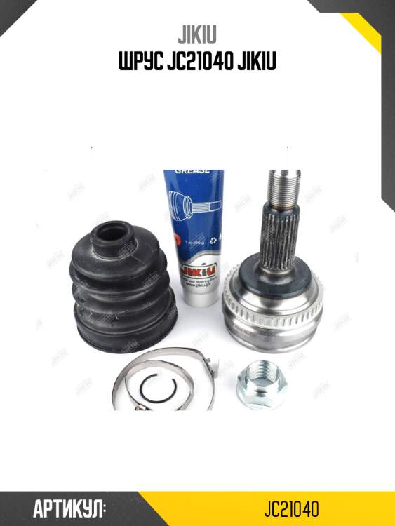 Шрус jc21040 jikiu