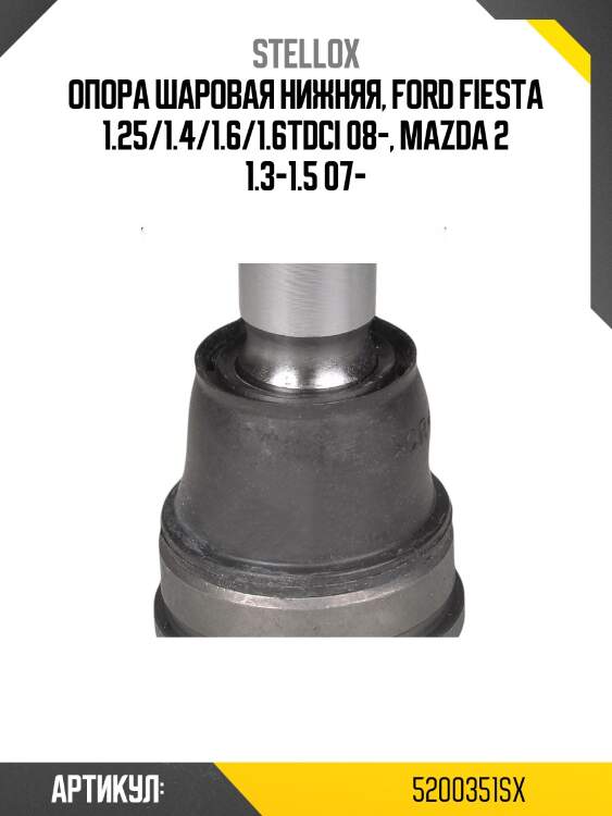 Опора шаровая нижняя, ford fiesta 1.25/1.4/1.6/1.6tdci 08-, mazda 2 1.3-1.5 07-