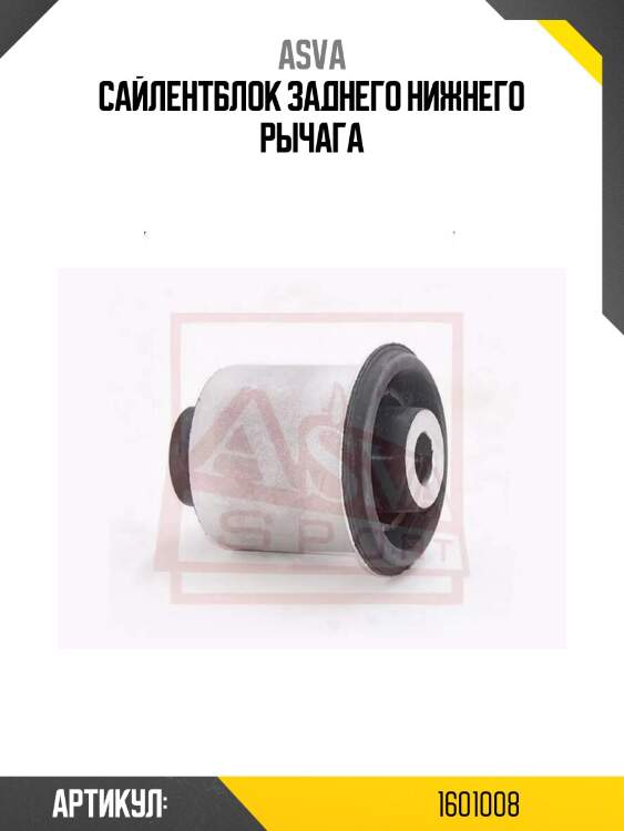Сайлентблок заднего нижнего рычага