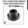 Сайлентблок нижнего рычага передний perfect md-23-demio perfect md23demio